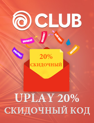 Uplay 20% скидочный код